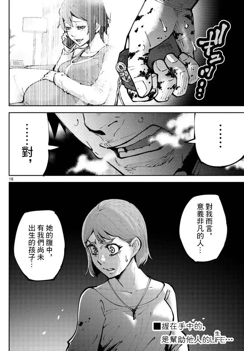 《弥留之国的爱丽丝 RETRY》单话 第07话 第18页