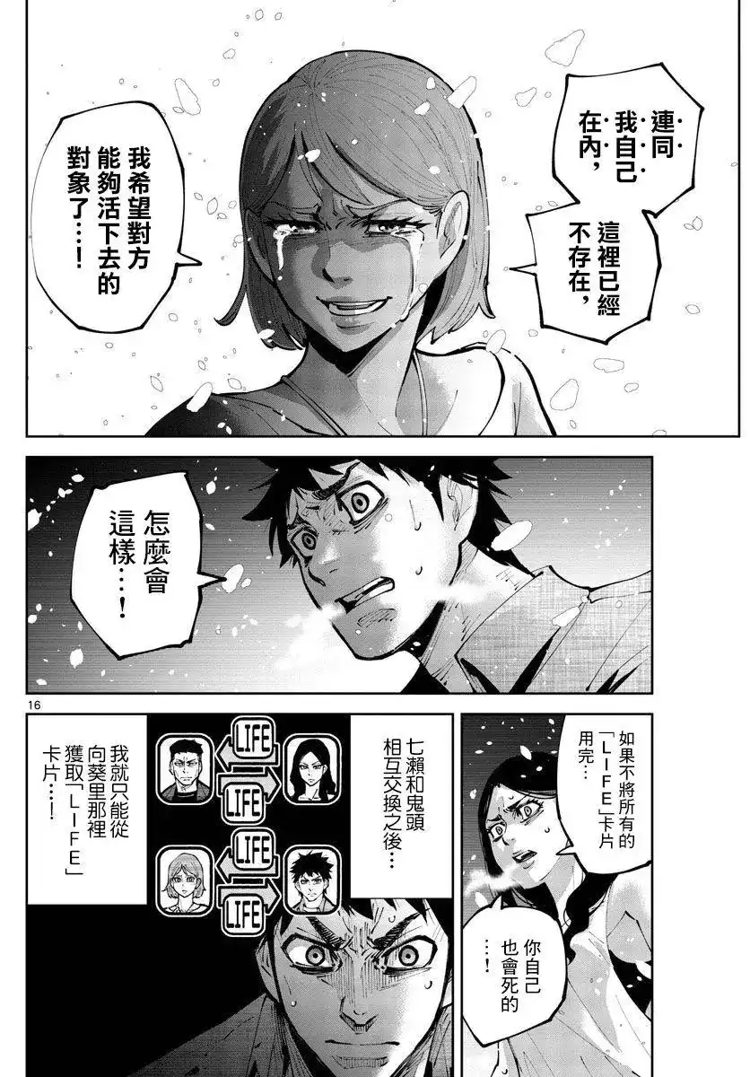 《弥留之国的爱丽丝 RETRY》单话 第07话 第16页