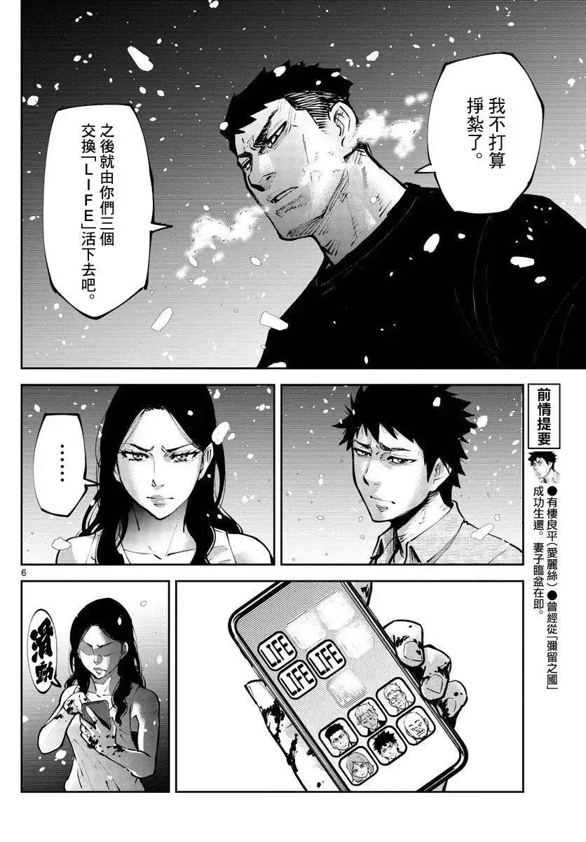 《弥留之国的爱丽丝 RETRY》单话 第07话 第6页
