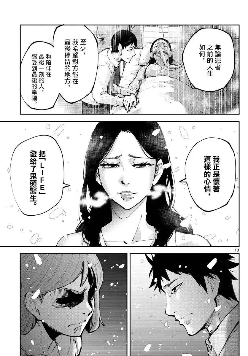 《弥留之国的爱丽丝 RETRY》单话 第07话 第13页