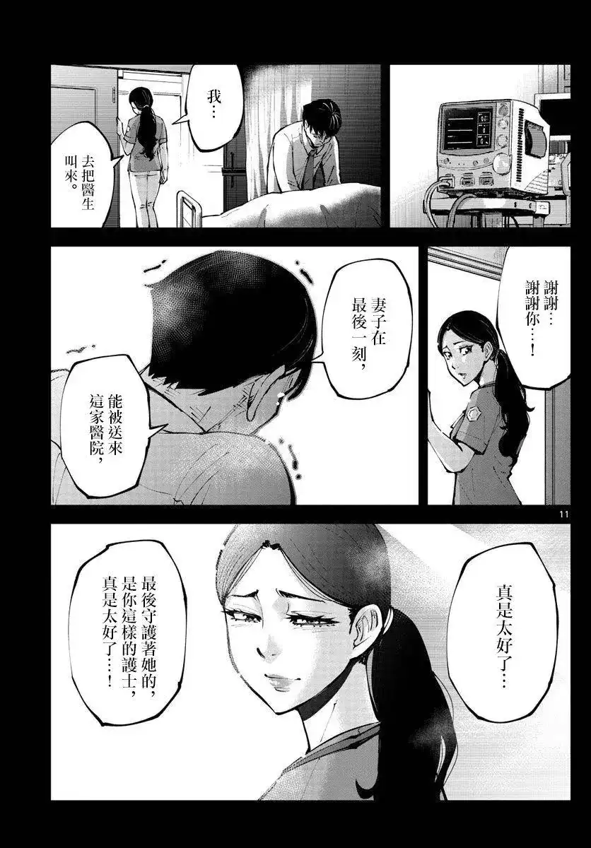 《弥留之国的爱丽丝 RETRY》单话 第07话 第11页