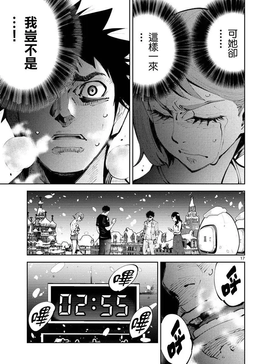 《弥留之国的爱丽丝 RETRY》单话 第07话 第17页