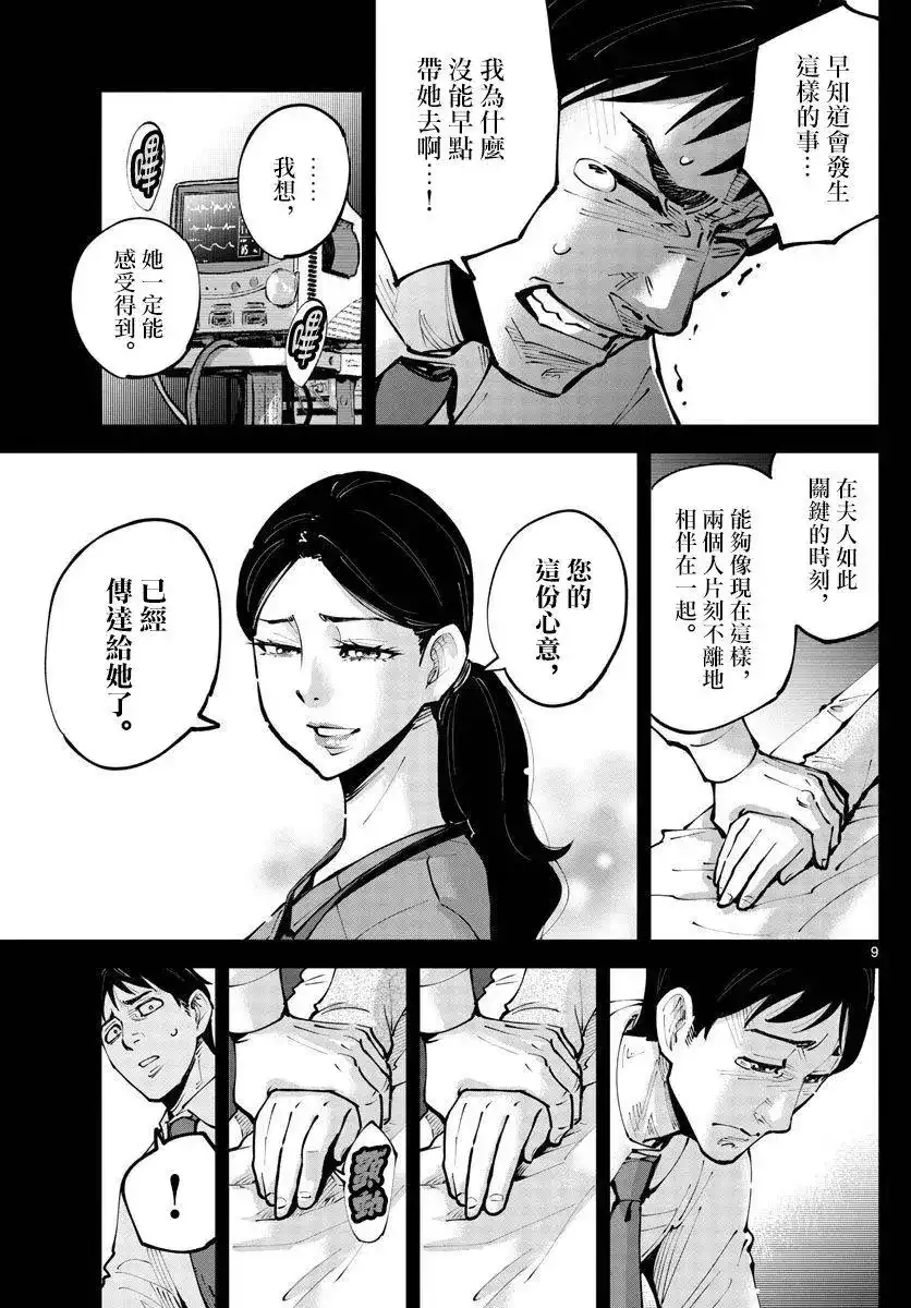 《弥留之国的爱丽丝 RETRY》单话 第07话 第9页