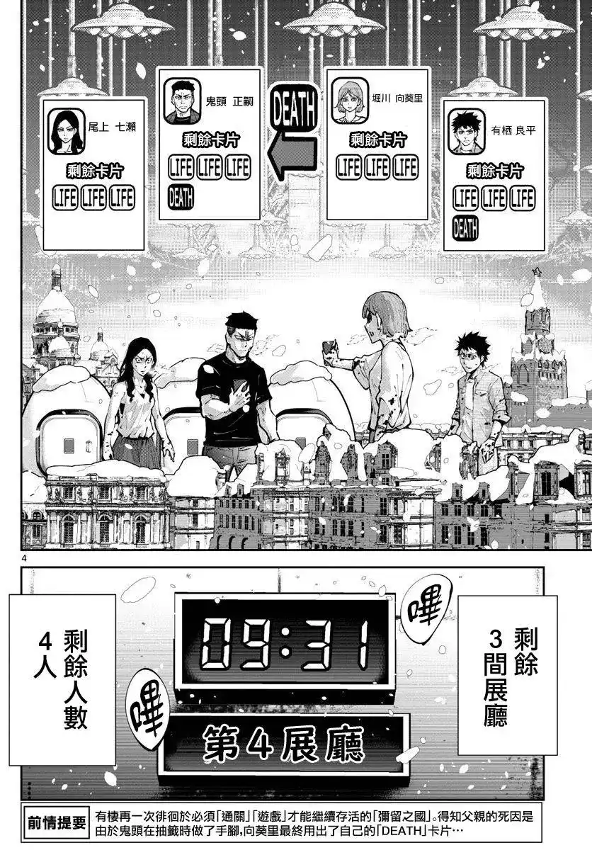 《弥留之国的爱丽丝 RETRY》单话 第07话 第4页