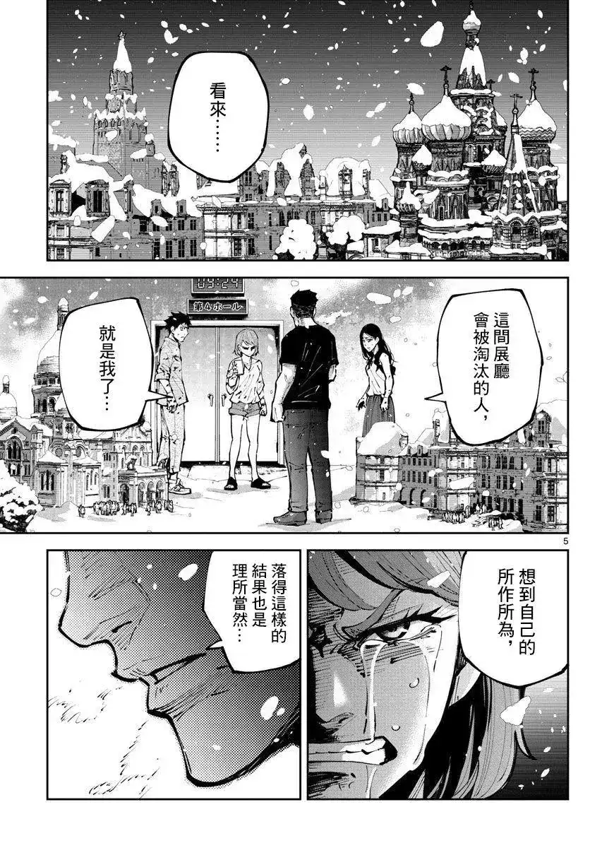 《弥留之国的爱丽丝 RETRY》单话 第07话 第5页