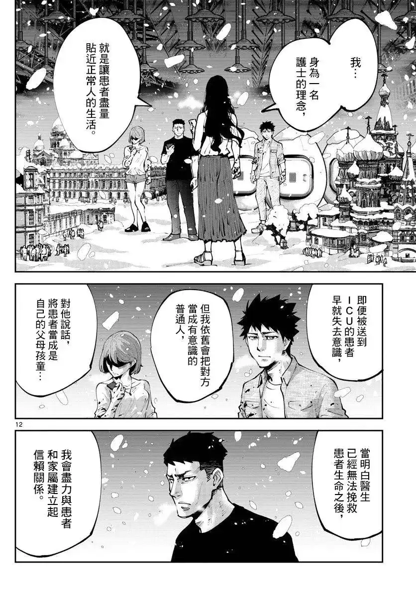 《弥留之国的爱丽丝 RETRY》单话 第07话 第12页