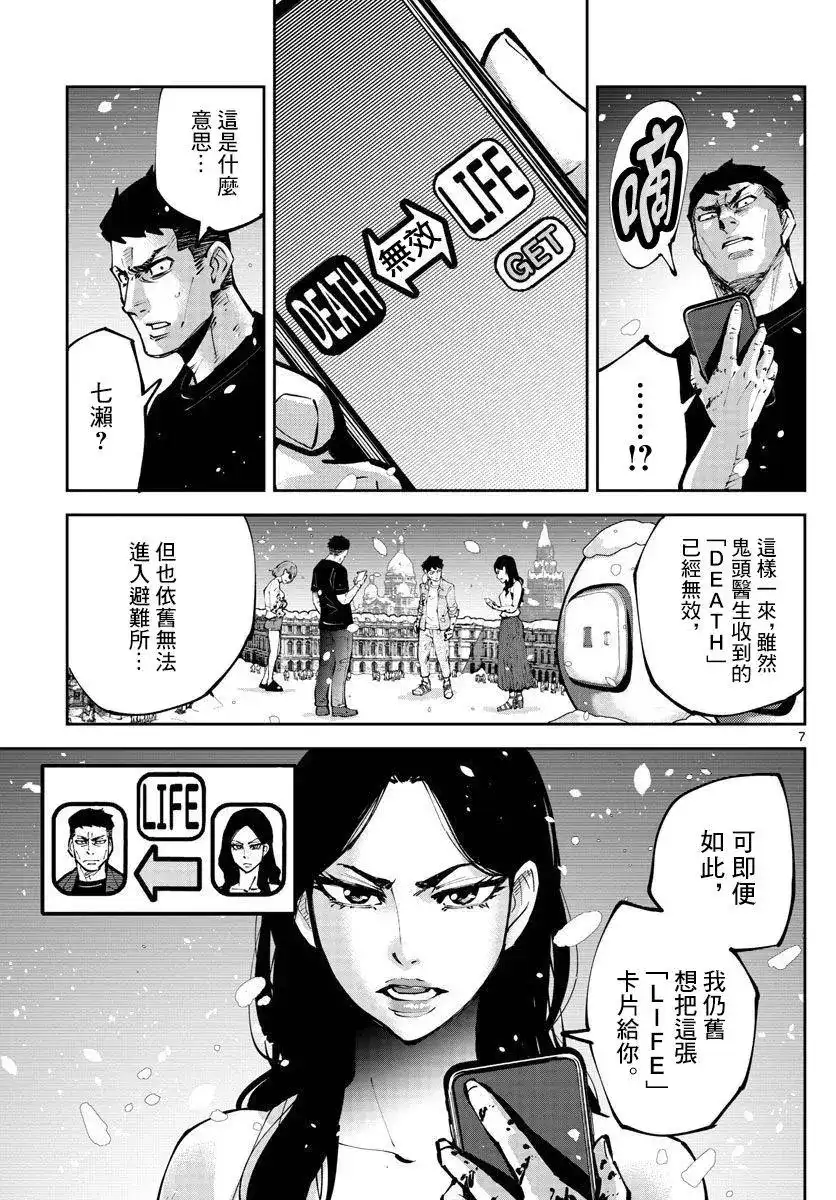 《弥留之国的爱丽丝 RETRY》单话 第07话 第7页