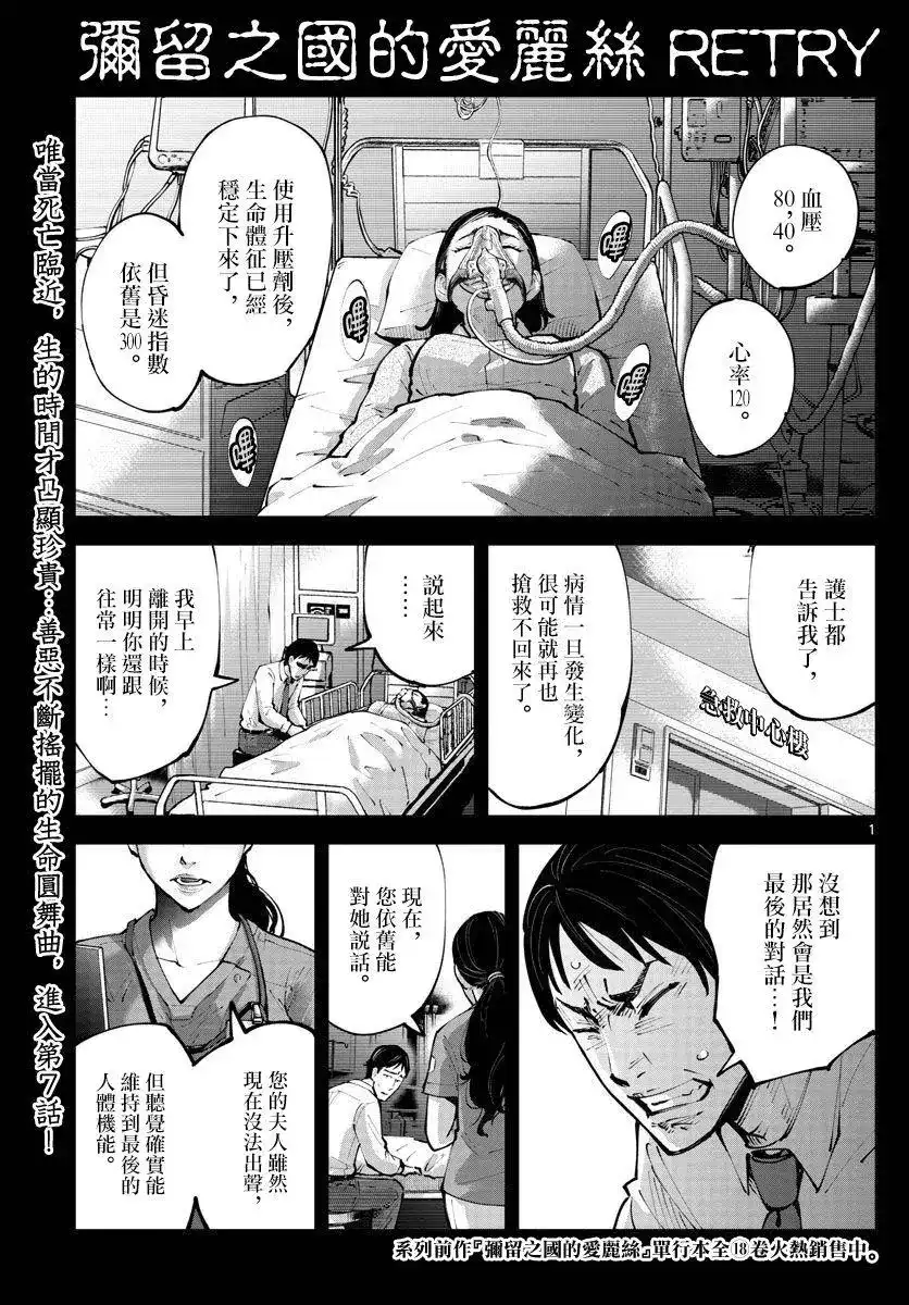 《弥留之国的爱丽丝 RETRY》单话 第07话 第1页