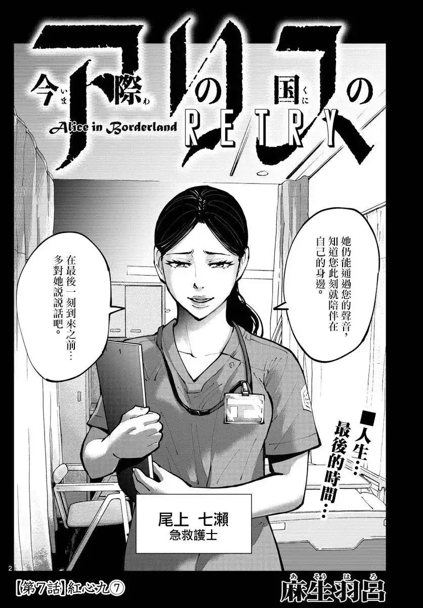《弥留之国的爱丽丝 RETRY》单话 第07话 第2页