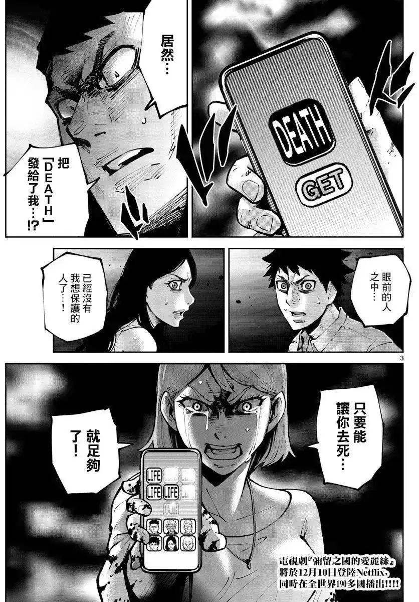 《弥留之国的爱丽丝 RETRY》单话 第07话 第3页