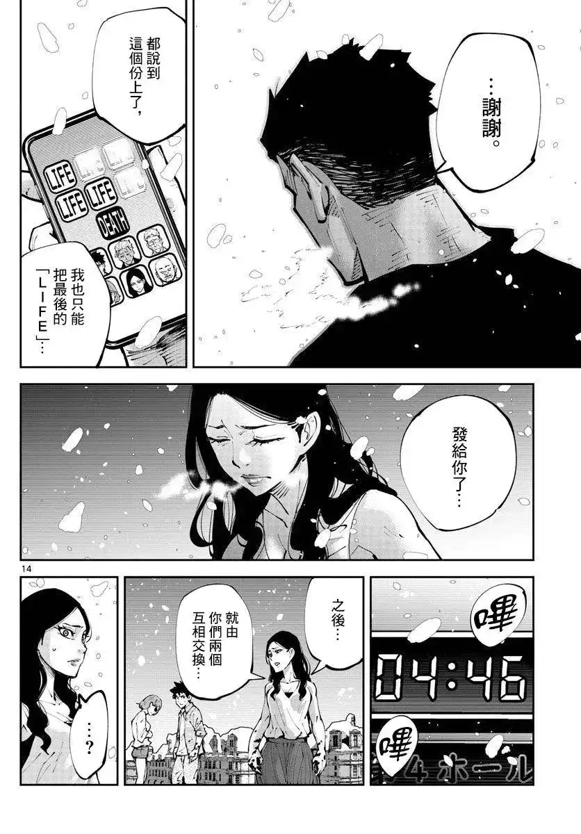 《弥留之国的爱丽丝 RETRY》单话 第07话 第14页
