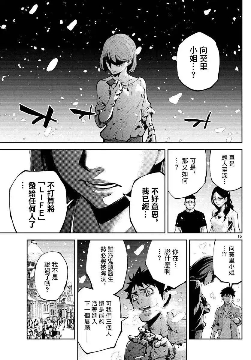 《弥留之国的爱丽丝 RETRY》单话 第07话 第15页