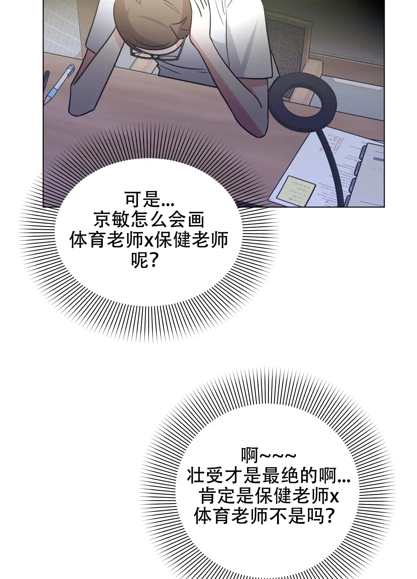 《秘密空间》第1话 第45页