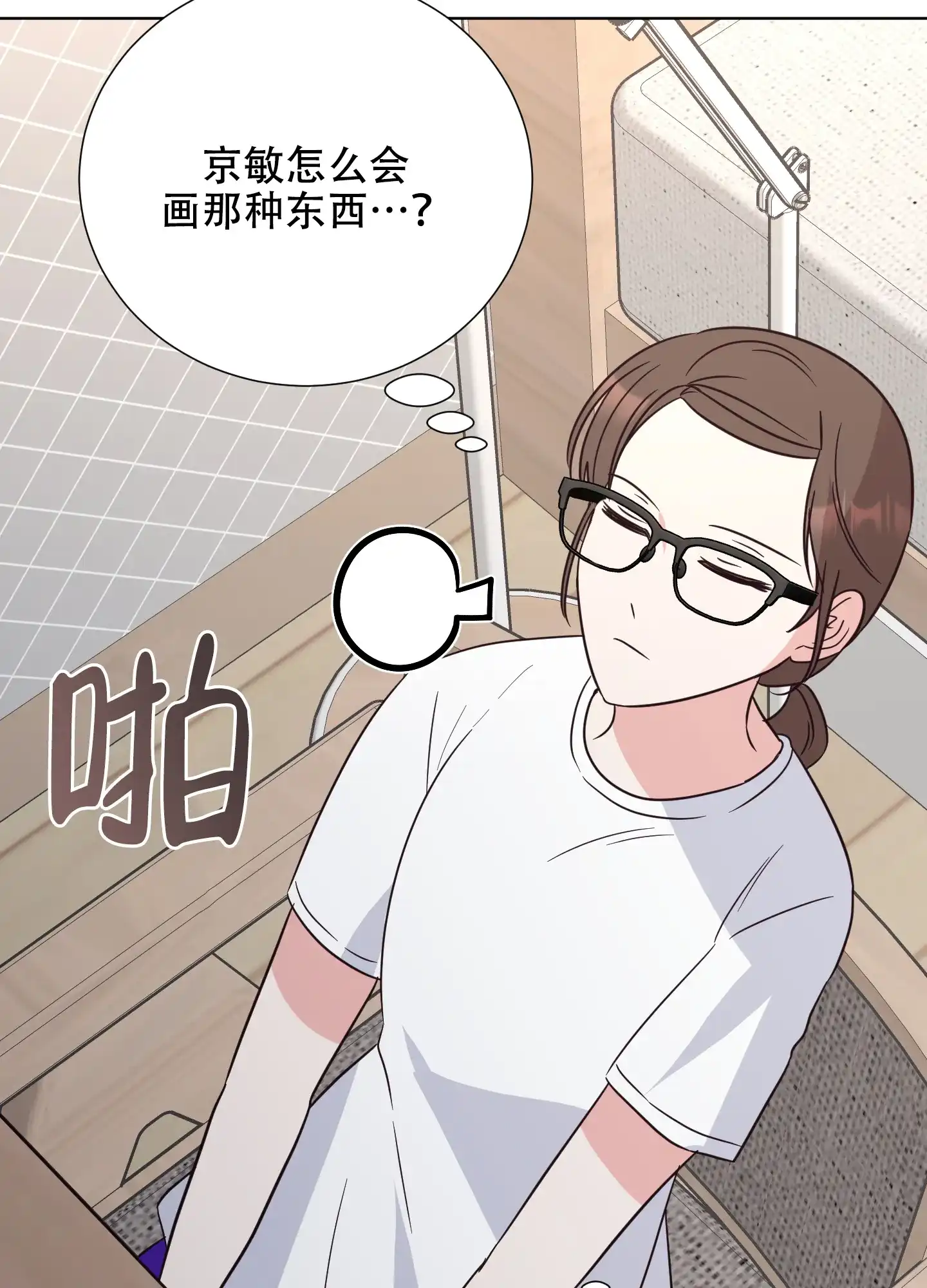 《秘密空间》第1话 第20页