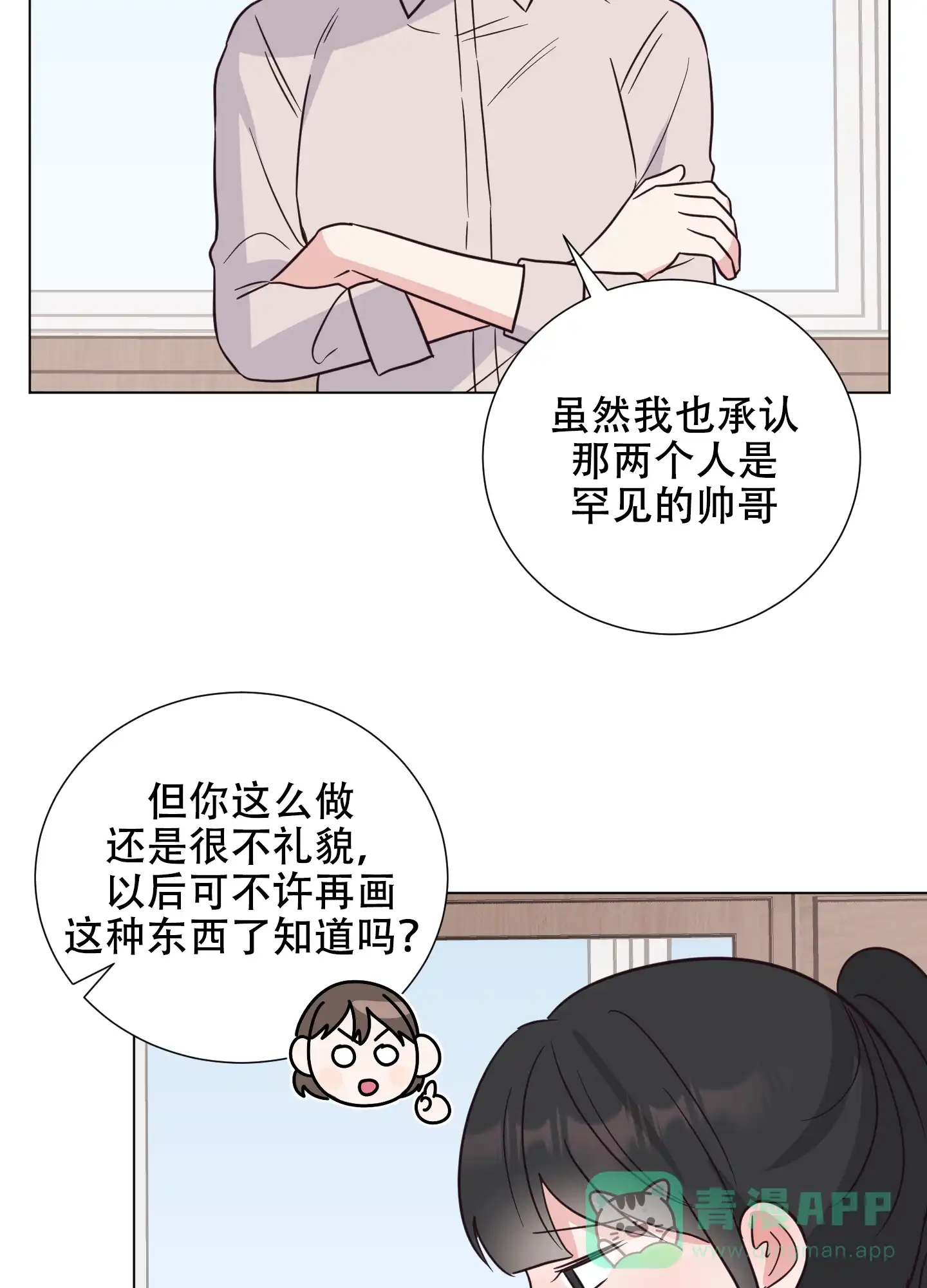 《秘密空间》第1话 第16页