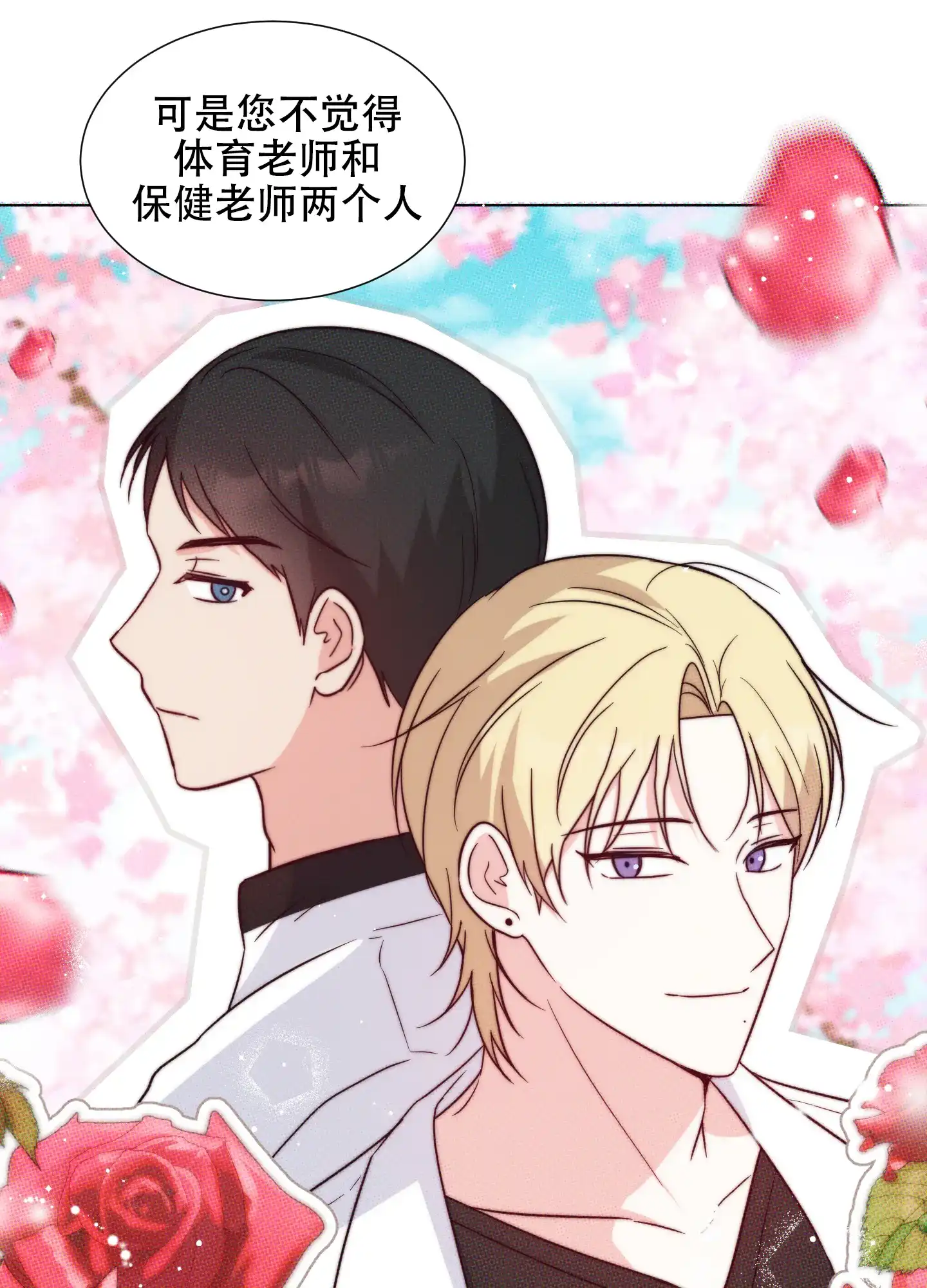 《秘密空间》第1话 第14页