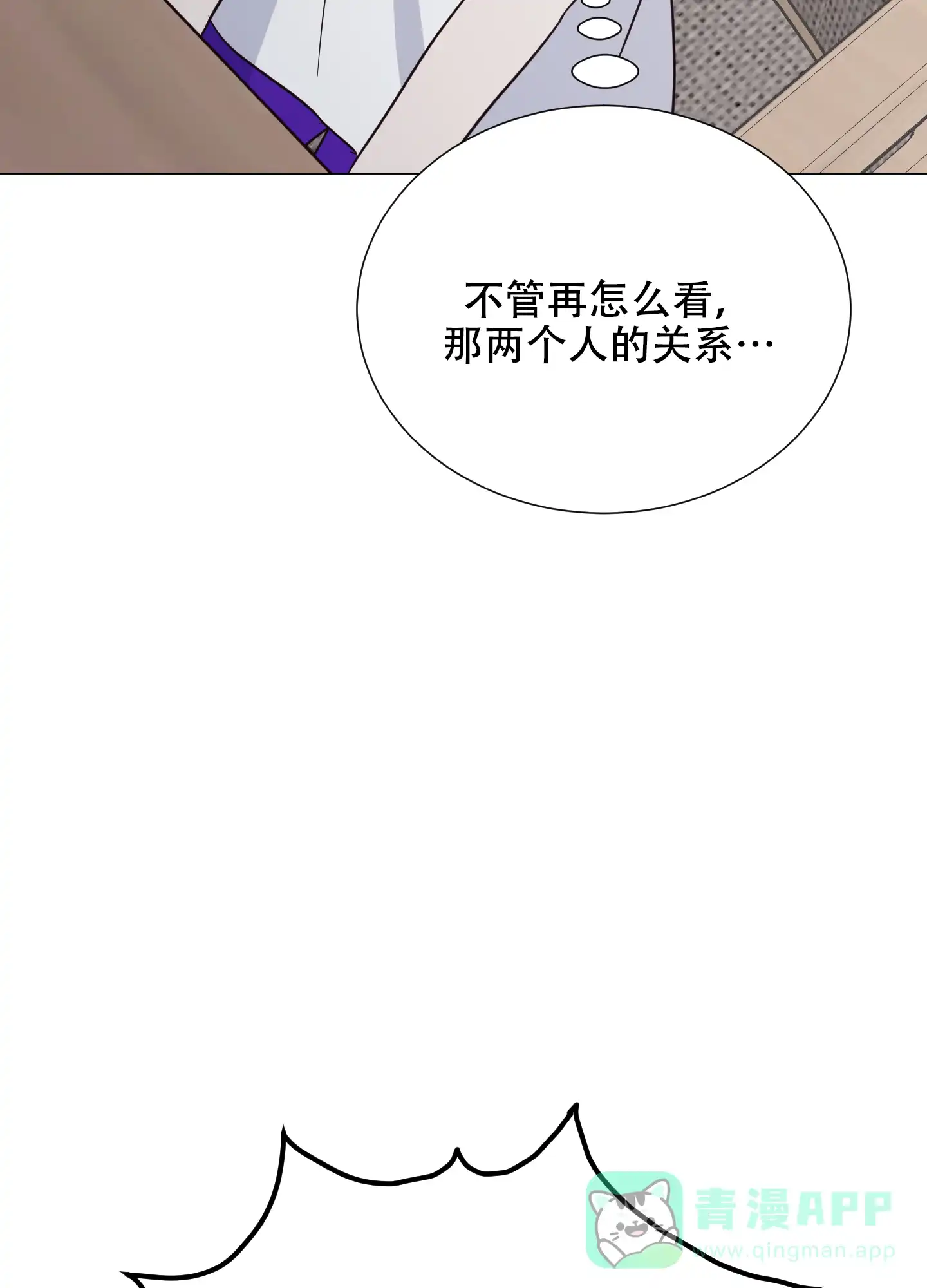 《秘密空间》第1话 第21页