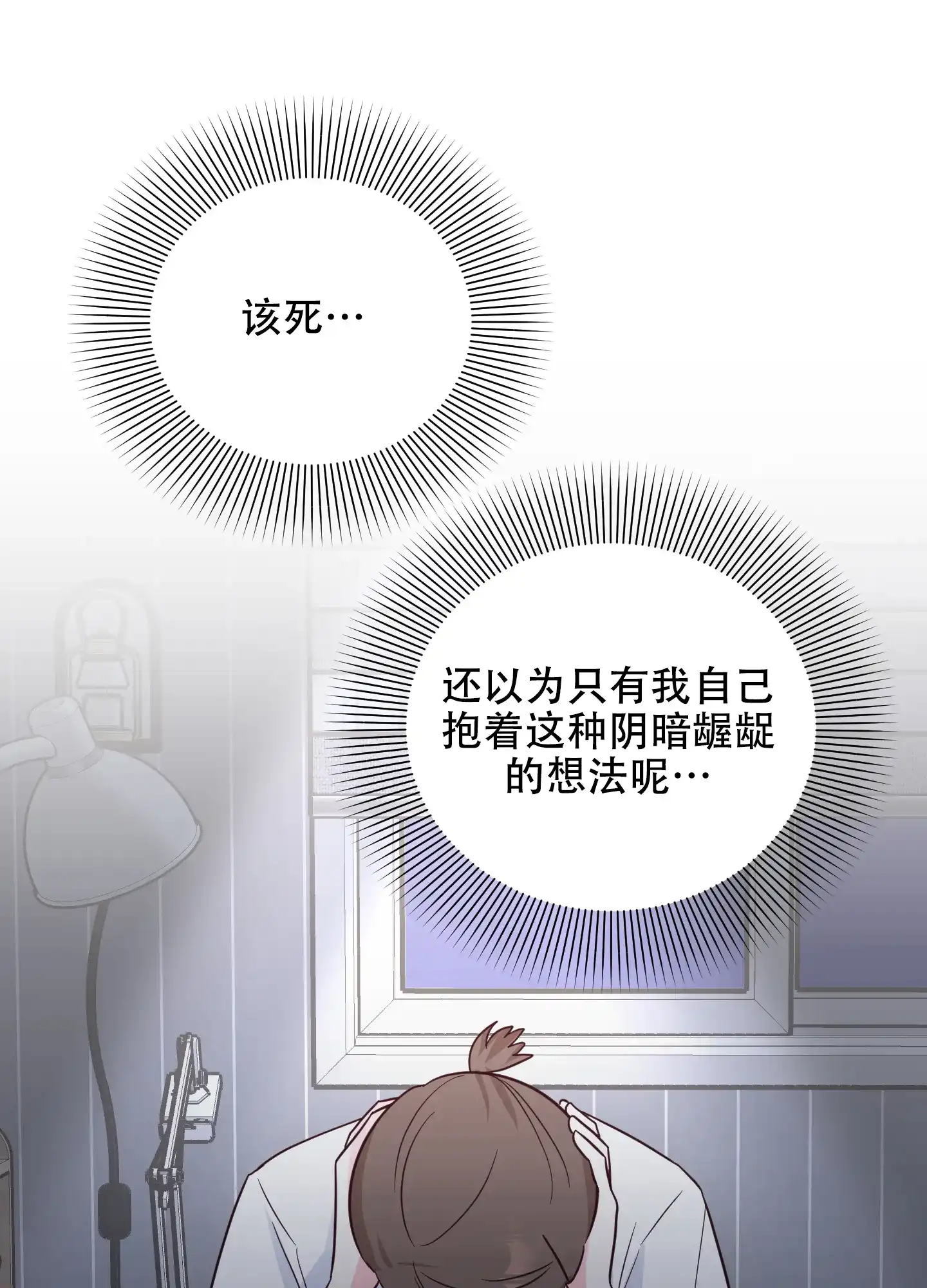 《秘密空间》第1话 第24页
