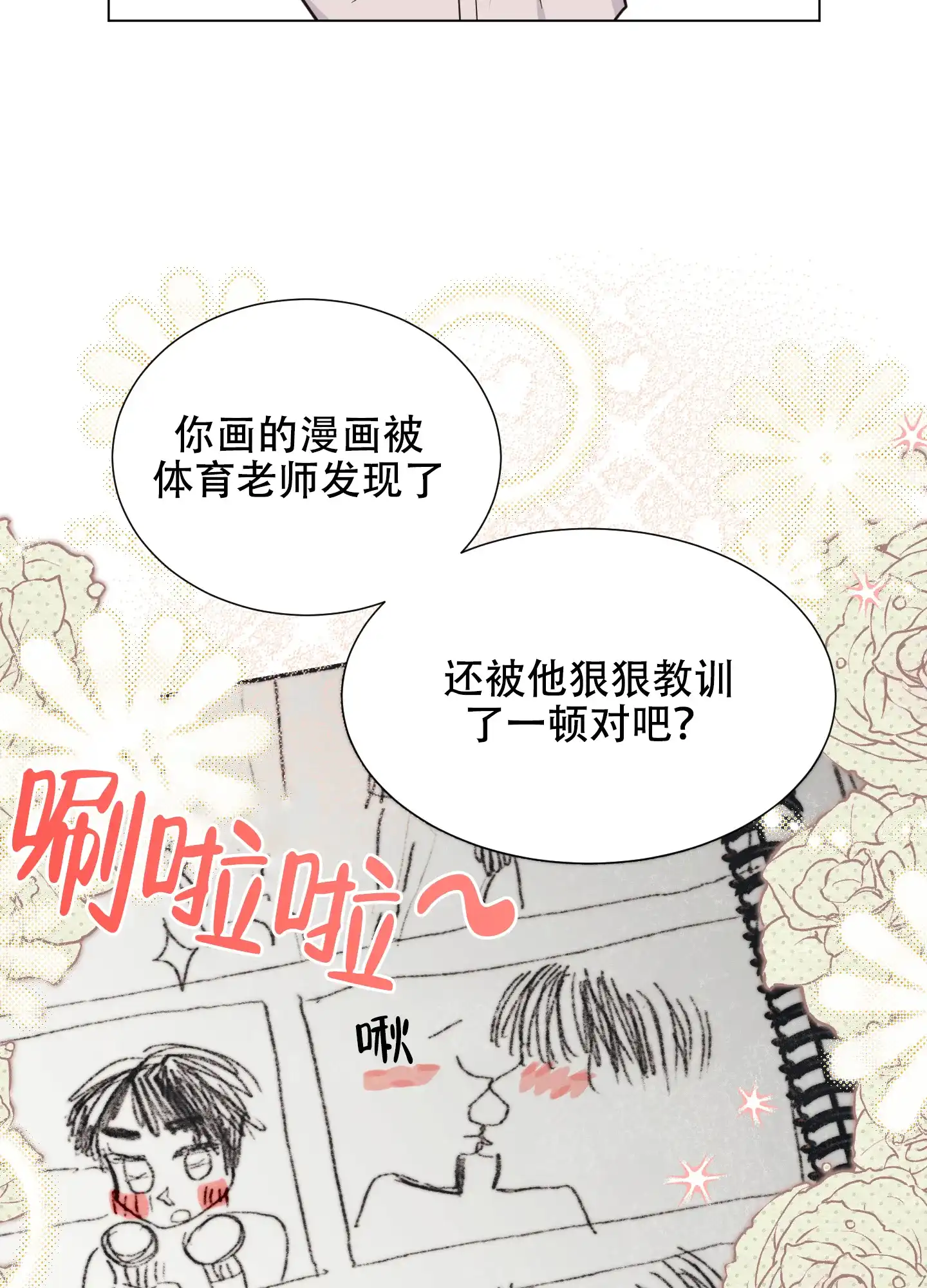 《秘密空间》第1话 第9页