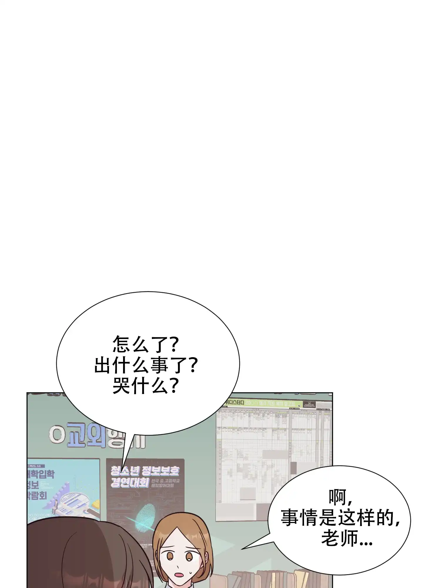 《秘密空间》第1话 第4页