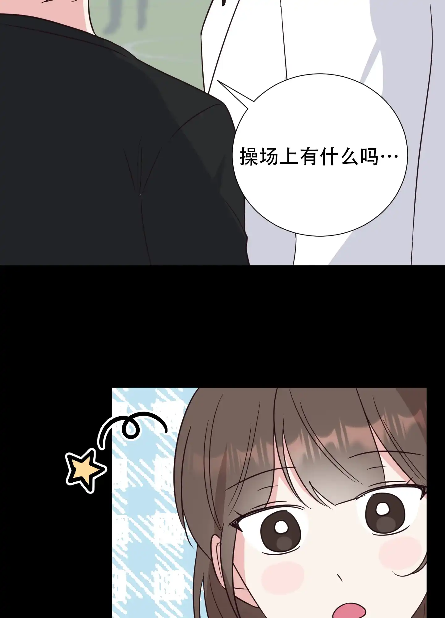《秘密空间》第1话 第34页