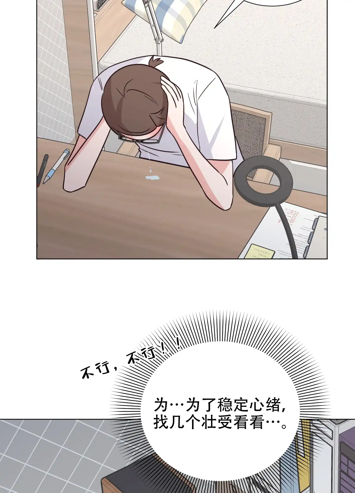 《秘密空间》第1话 第47页