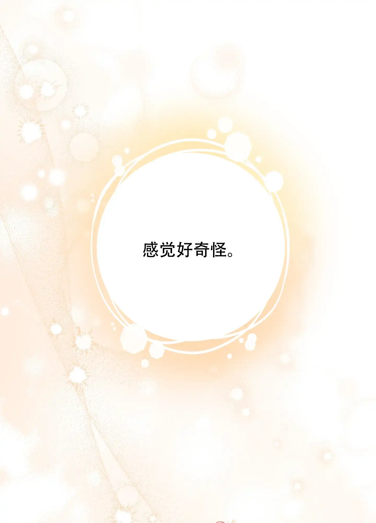 《秘密空间》第10话 第5页
