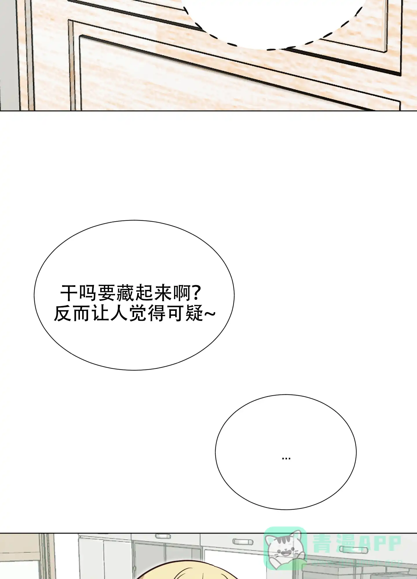 《秘密空间》第10话 第31页