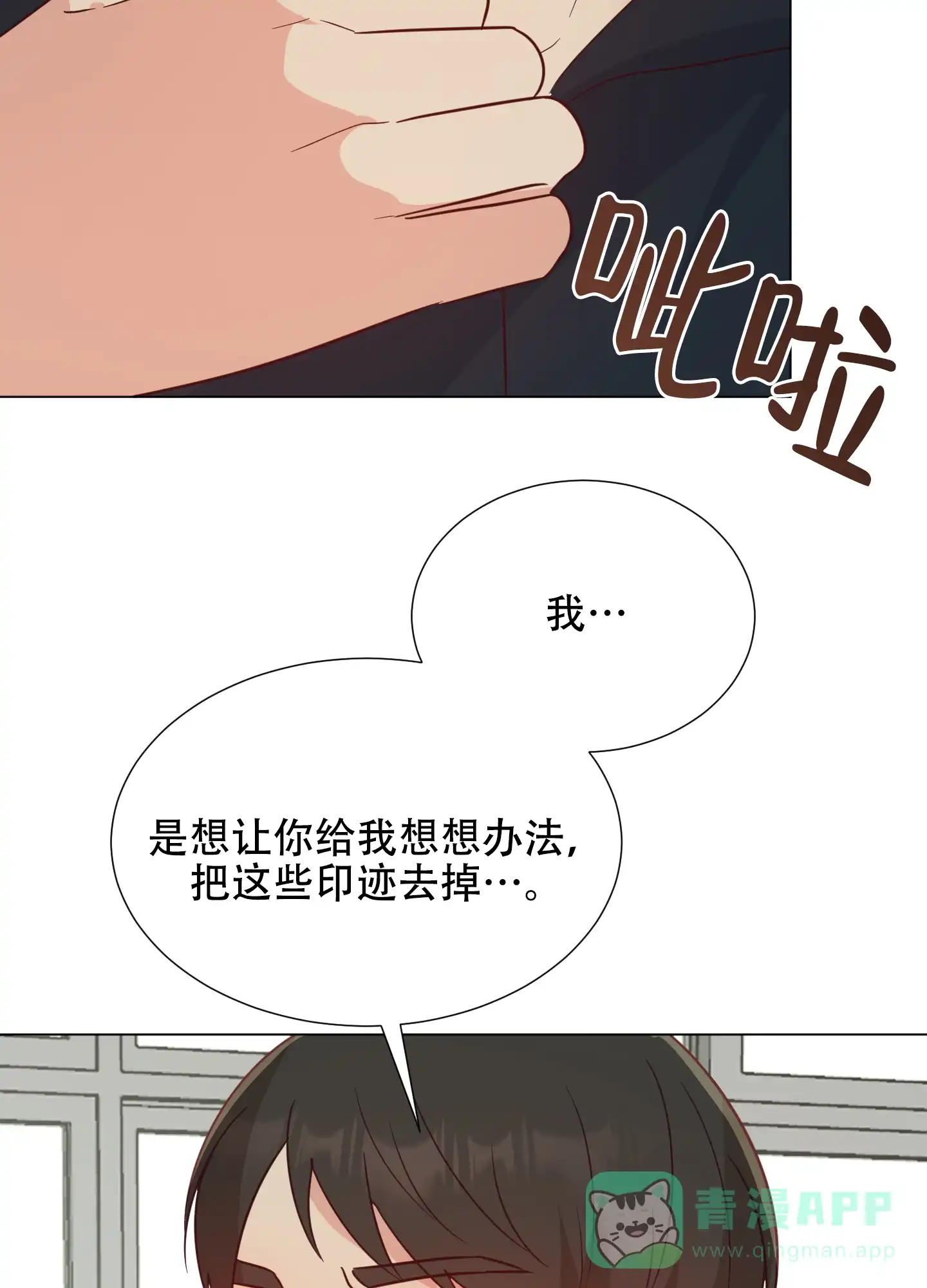 《秘密空间》第10话 第36页