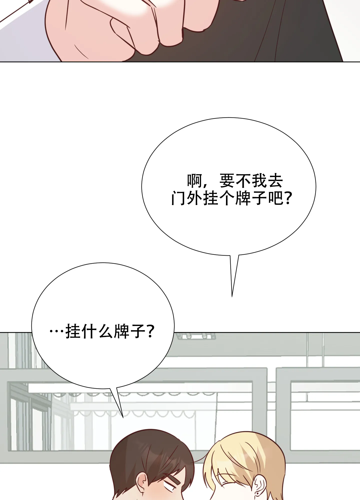 《秘密空间》第10话 第43页