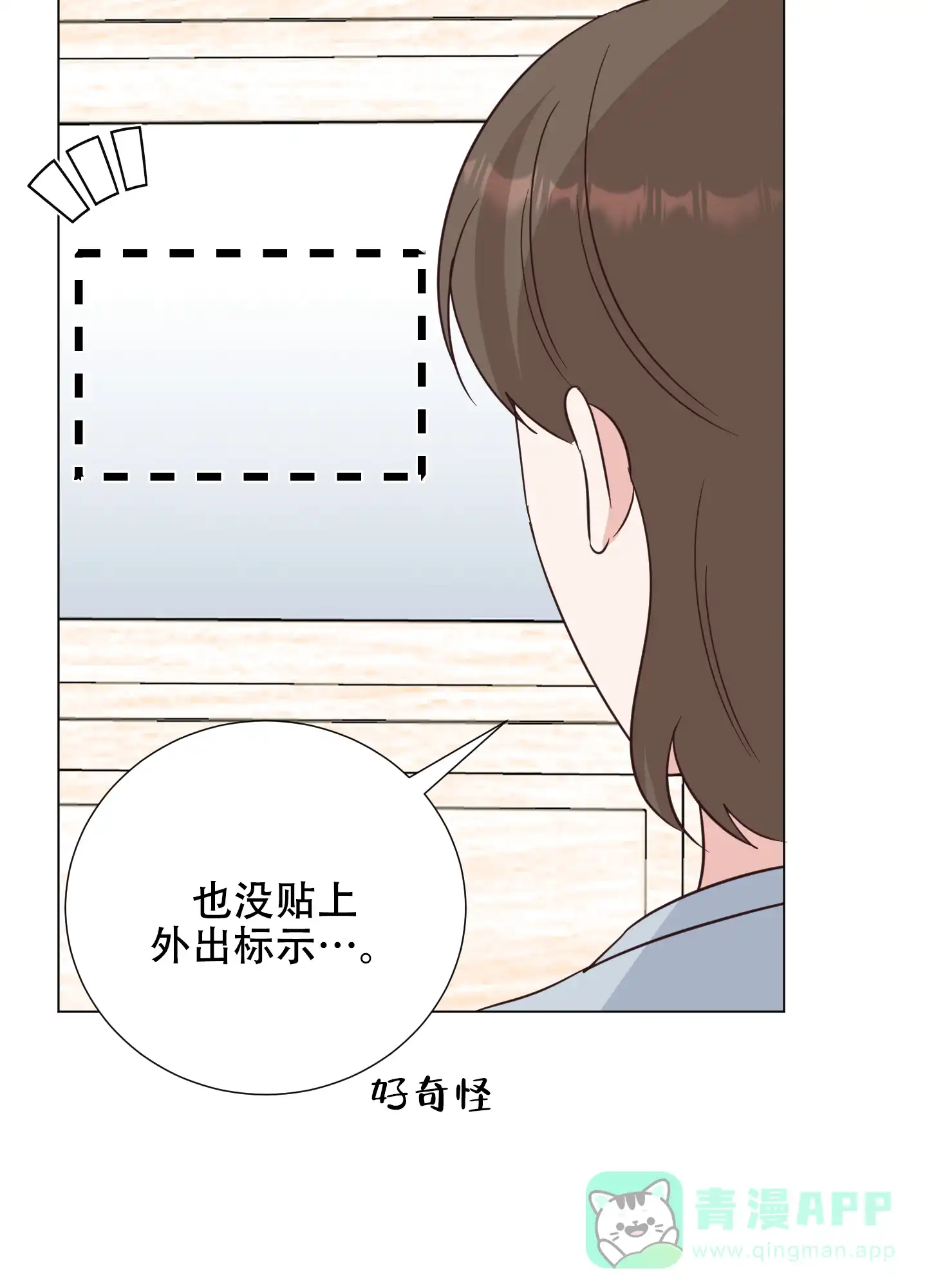 《秘密空间》第10话 第26页