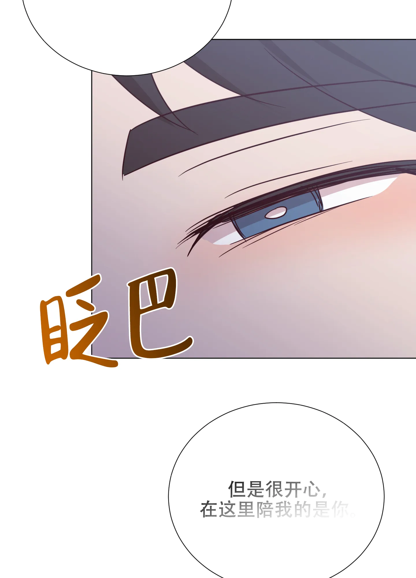 《秘密空间》第10话 第3页