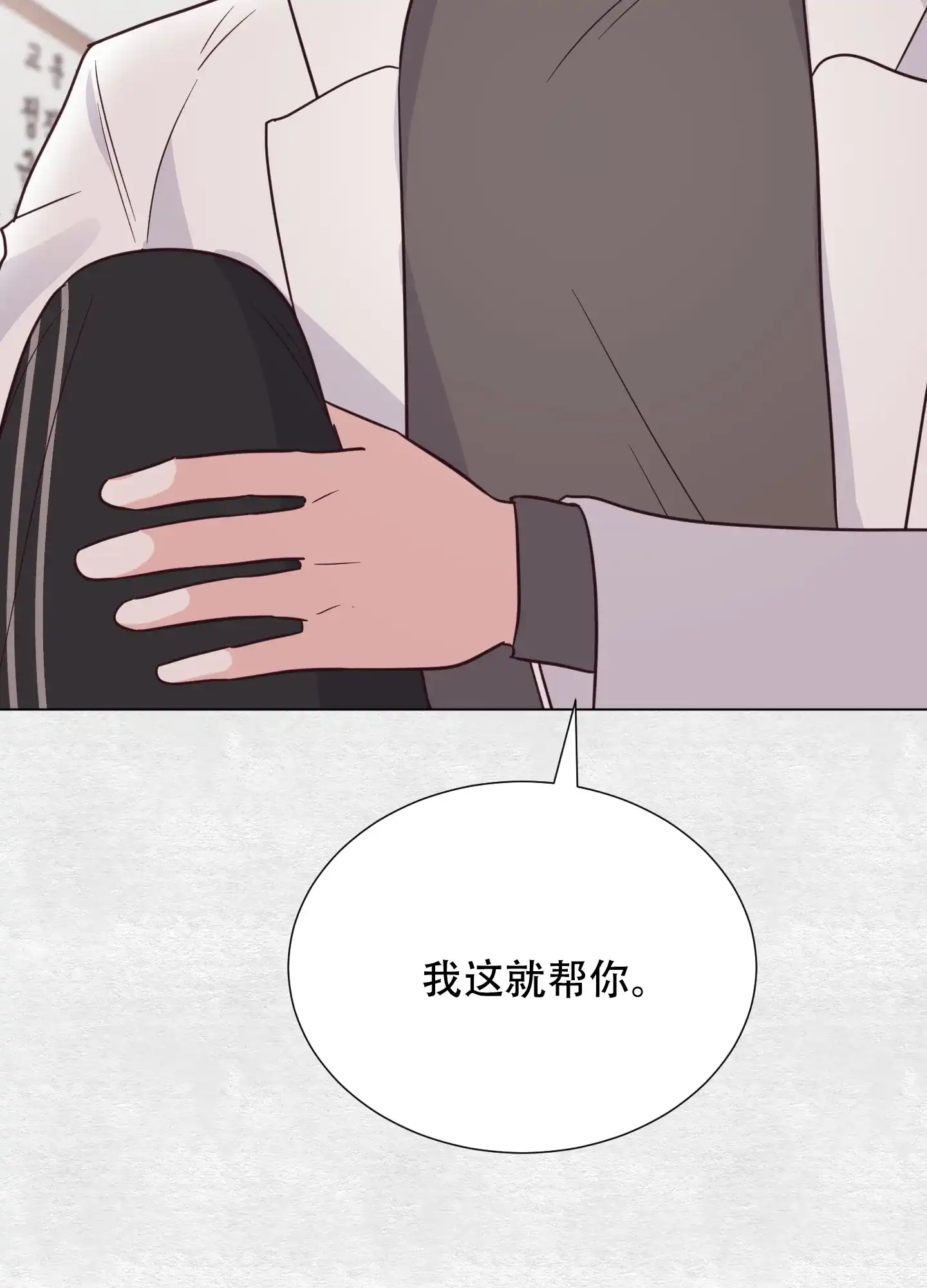 《秘密空间》第2话 第18页
