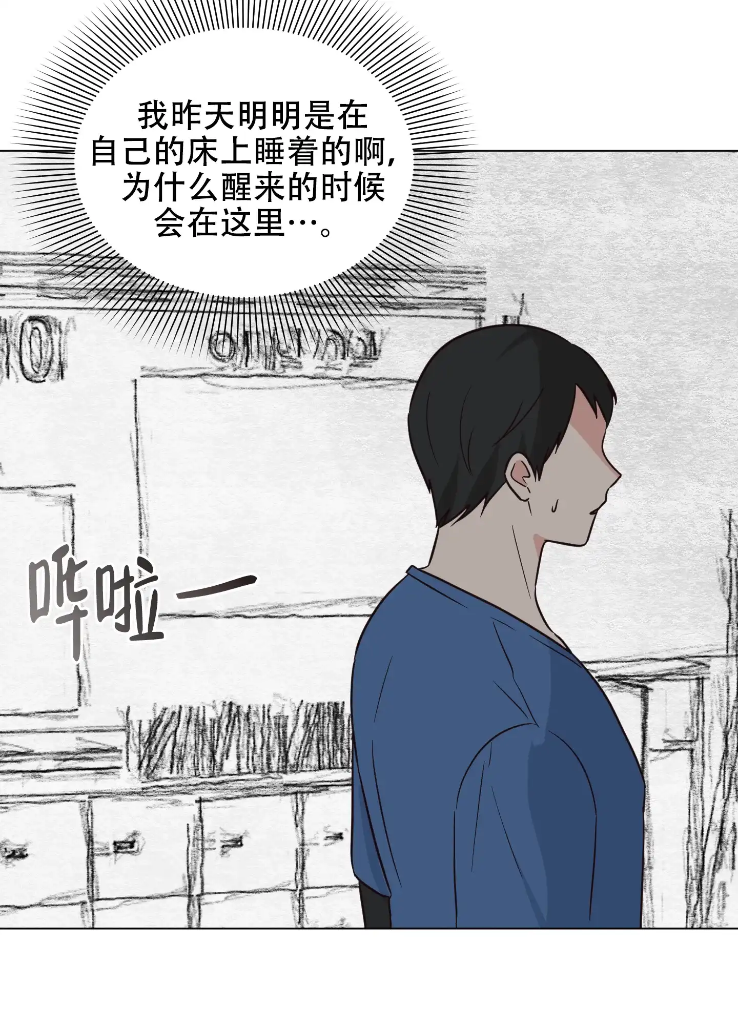 《秘密空间》第2话 第45页