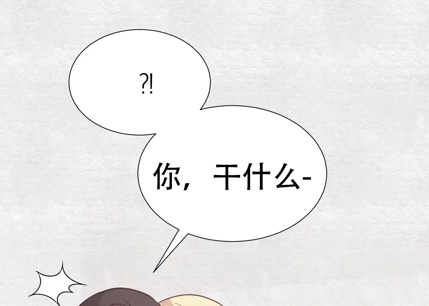 《秘密空间》第2话 第15页