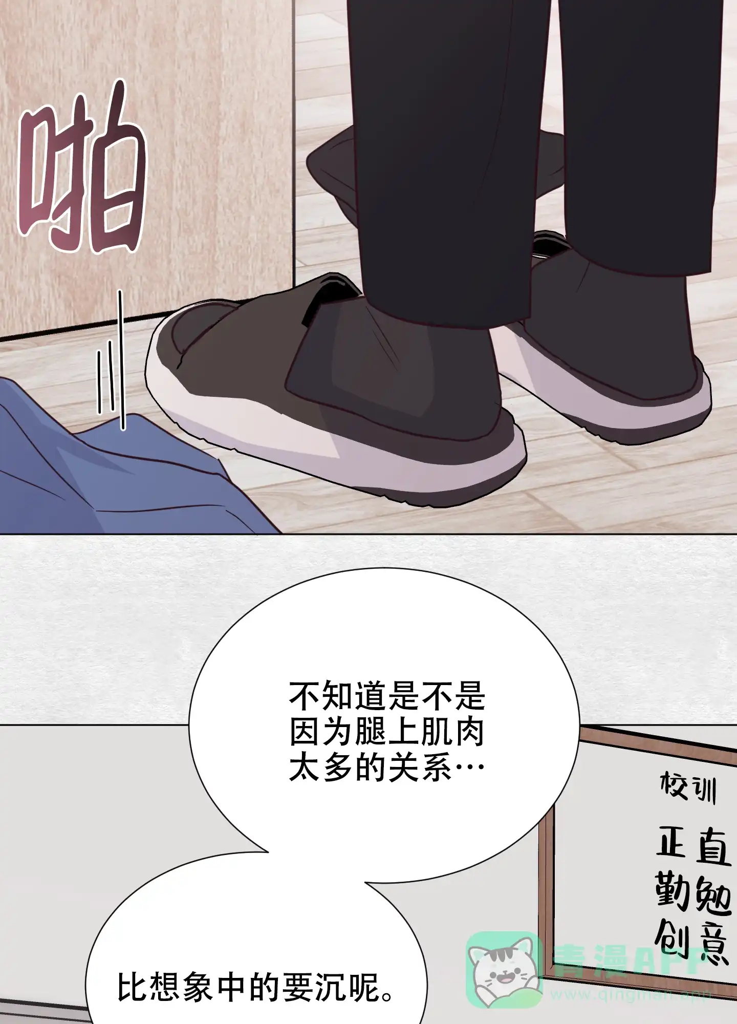 《秘密空间》第2话 第21页