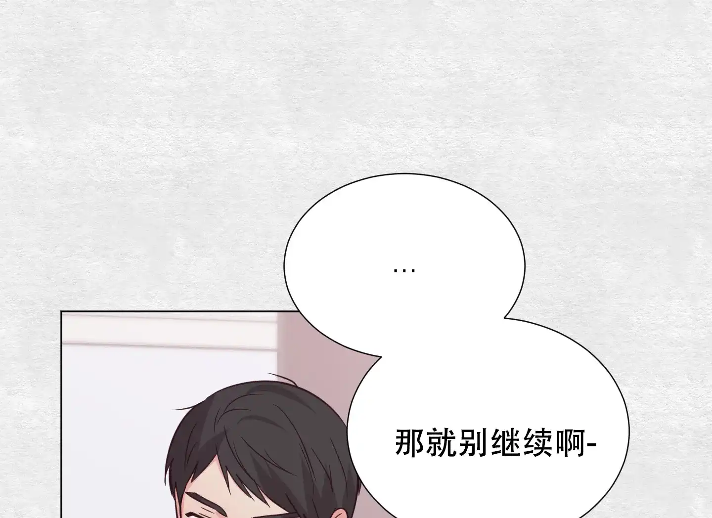 《秘密空间》第2话 第23页