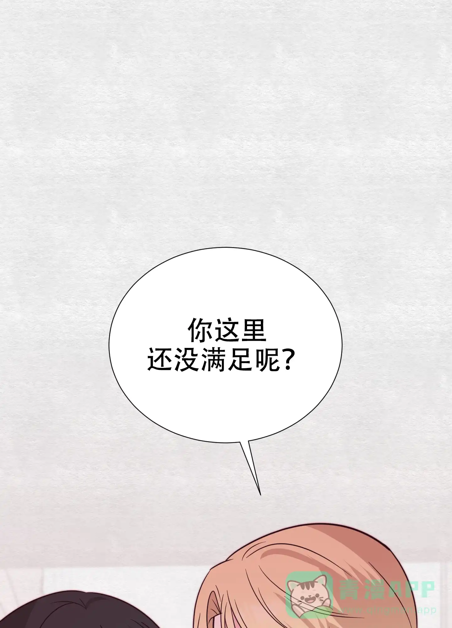 《秘密空间》第2话 第11页