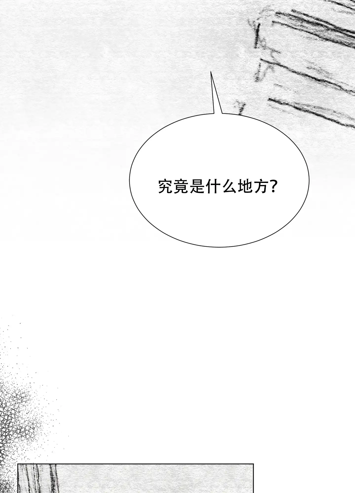 《秘密空间》第2话 第42页