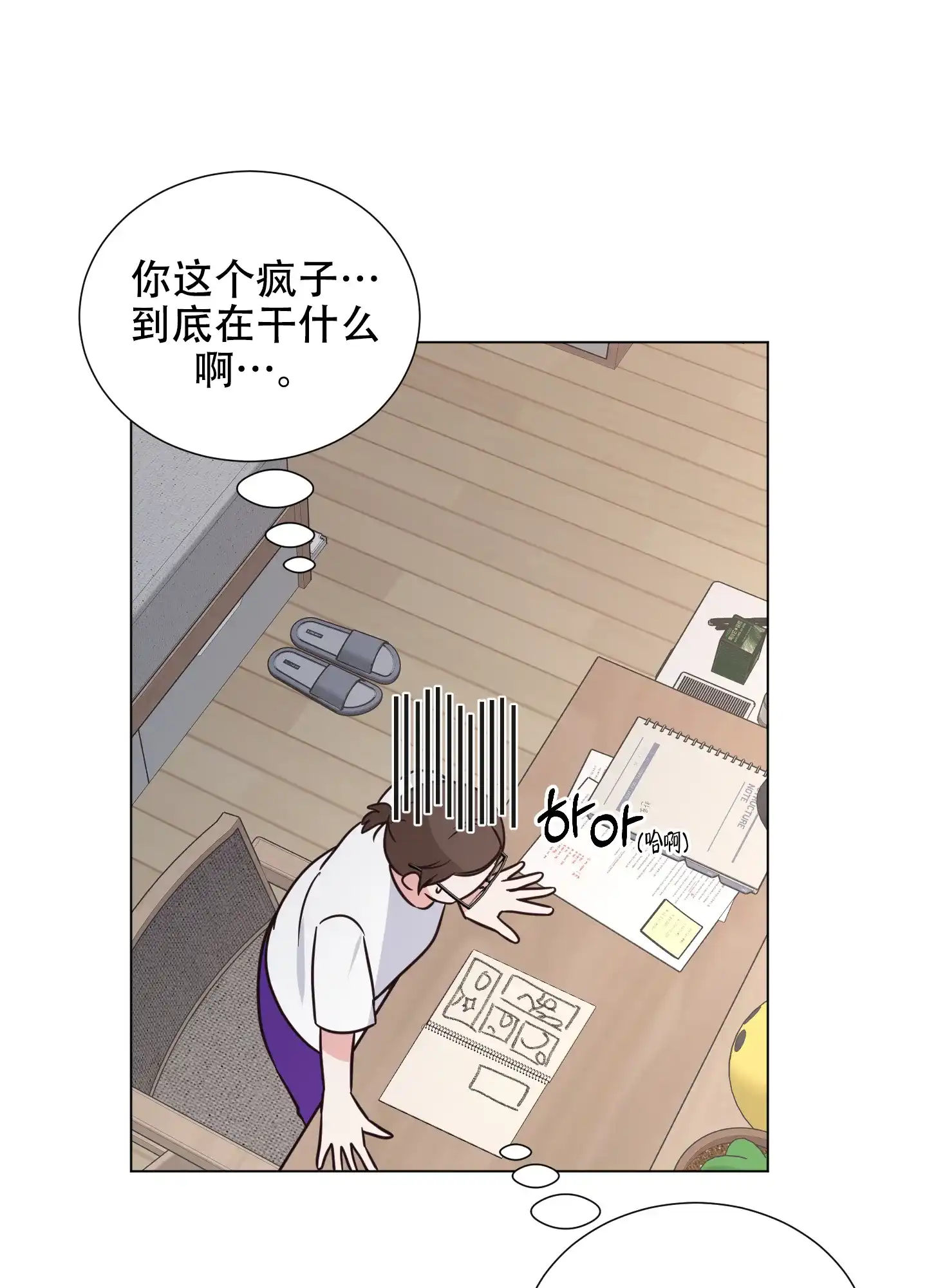 《秘密空间》第2话 第34页