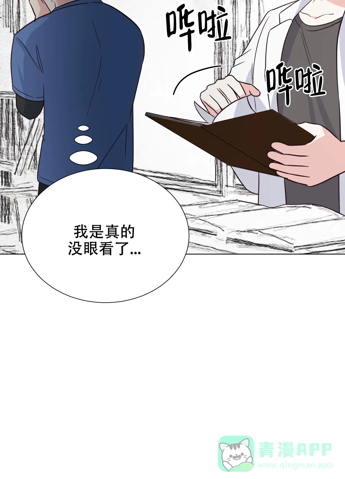 《秘密空间》第3话 第41页