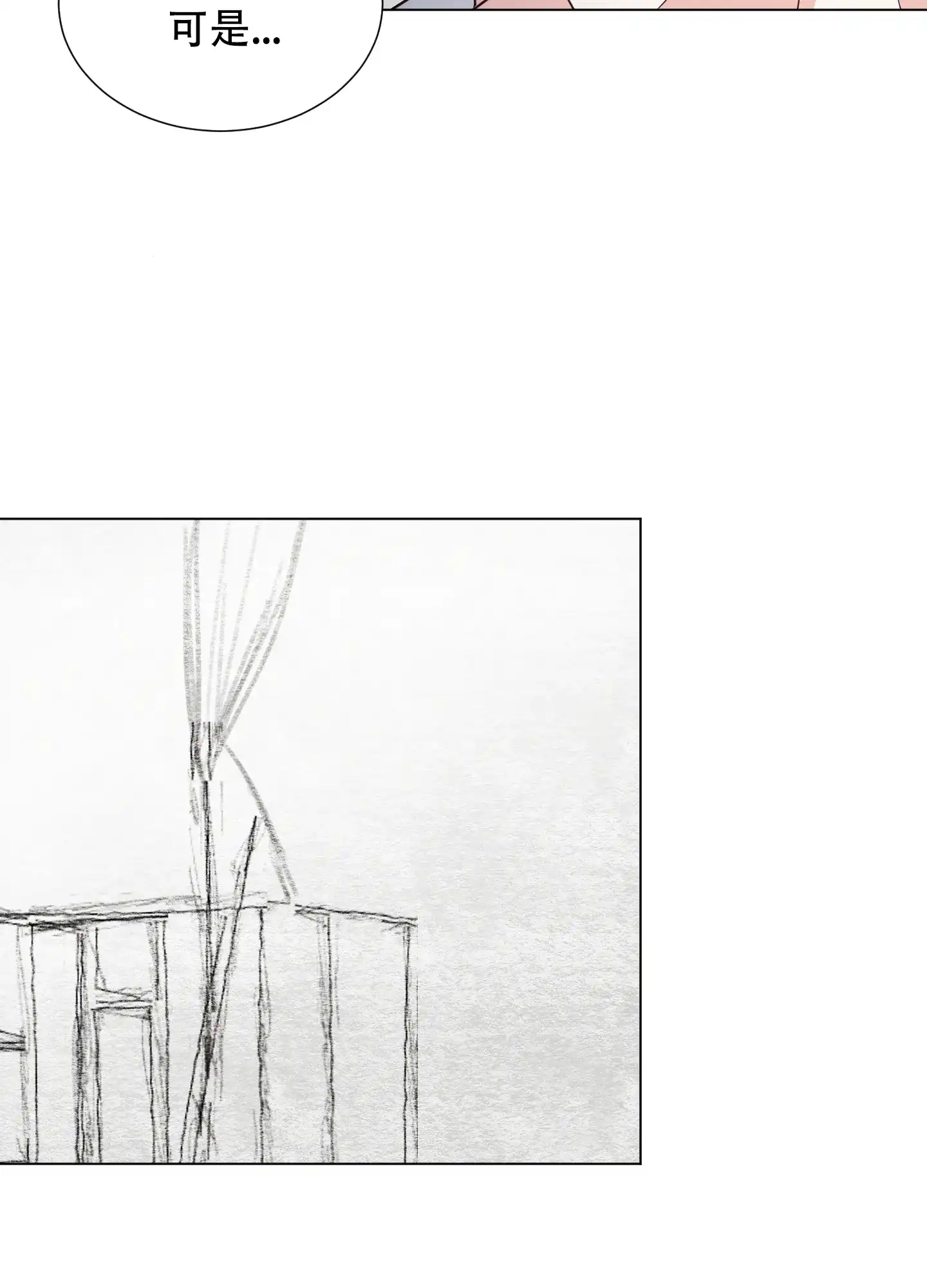 《秘密空间》第3话 第14页