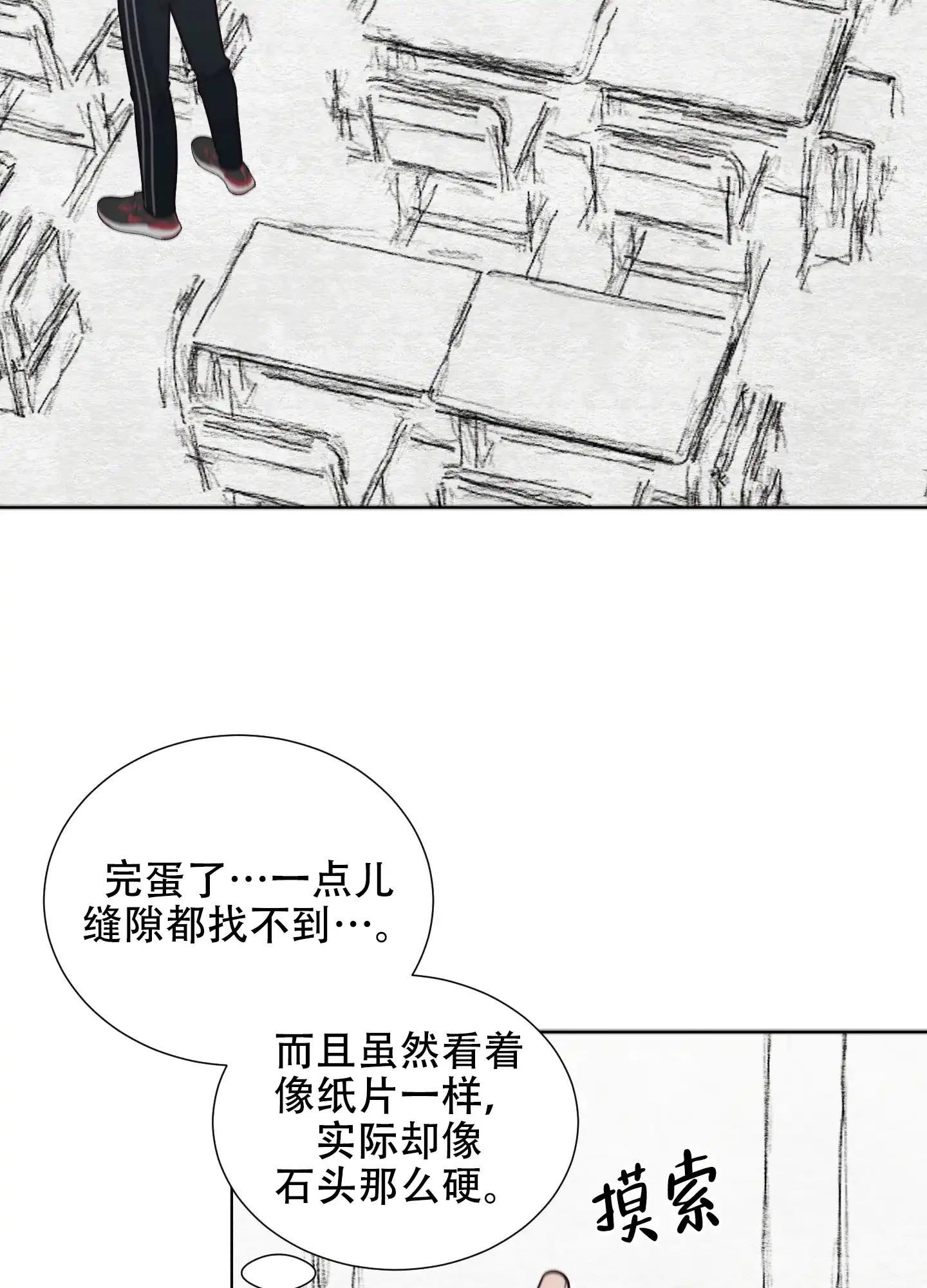 《秘密空间》第3话 第23页