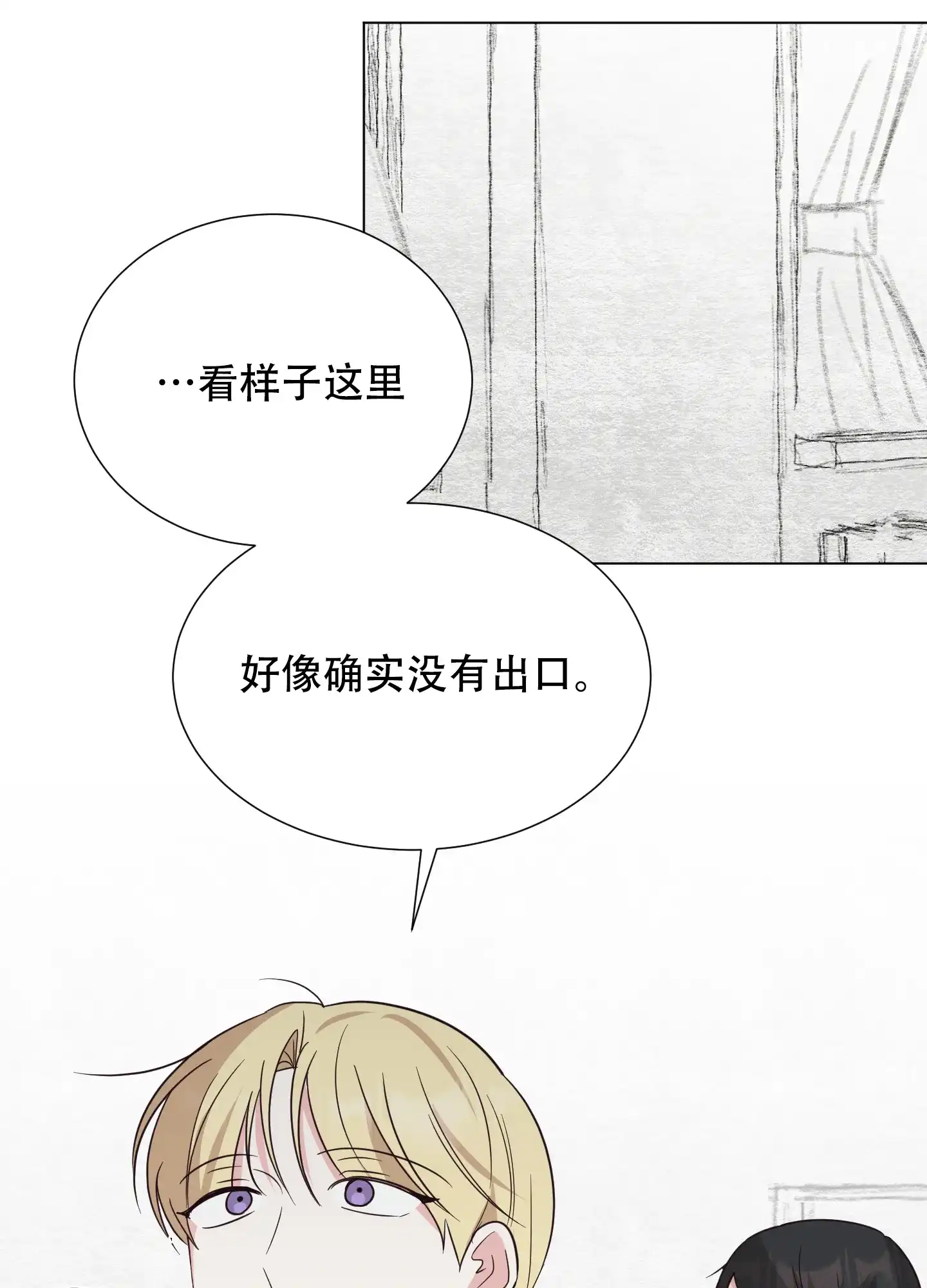 《秘密空间》第3话 第15页