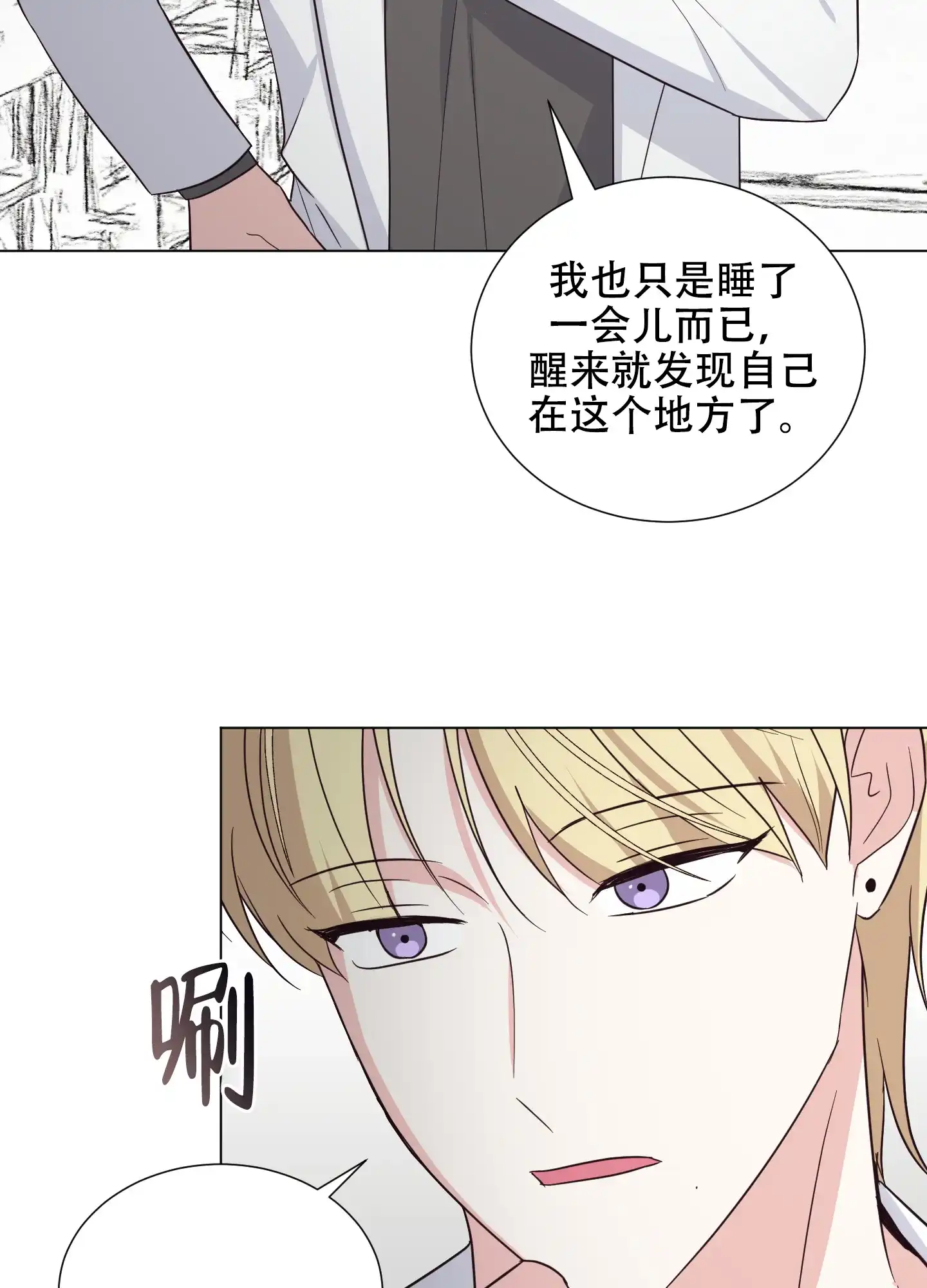 《秘密空间》第3话 第13页