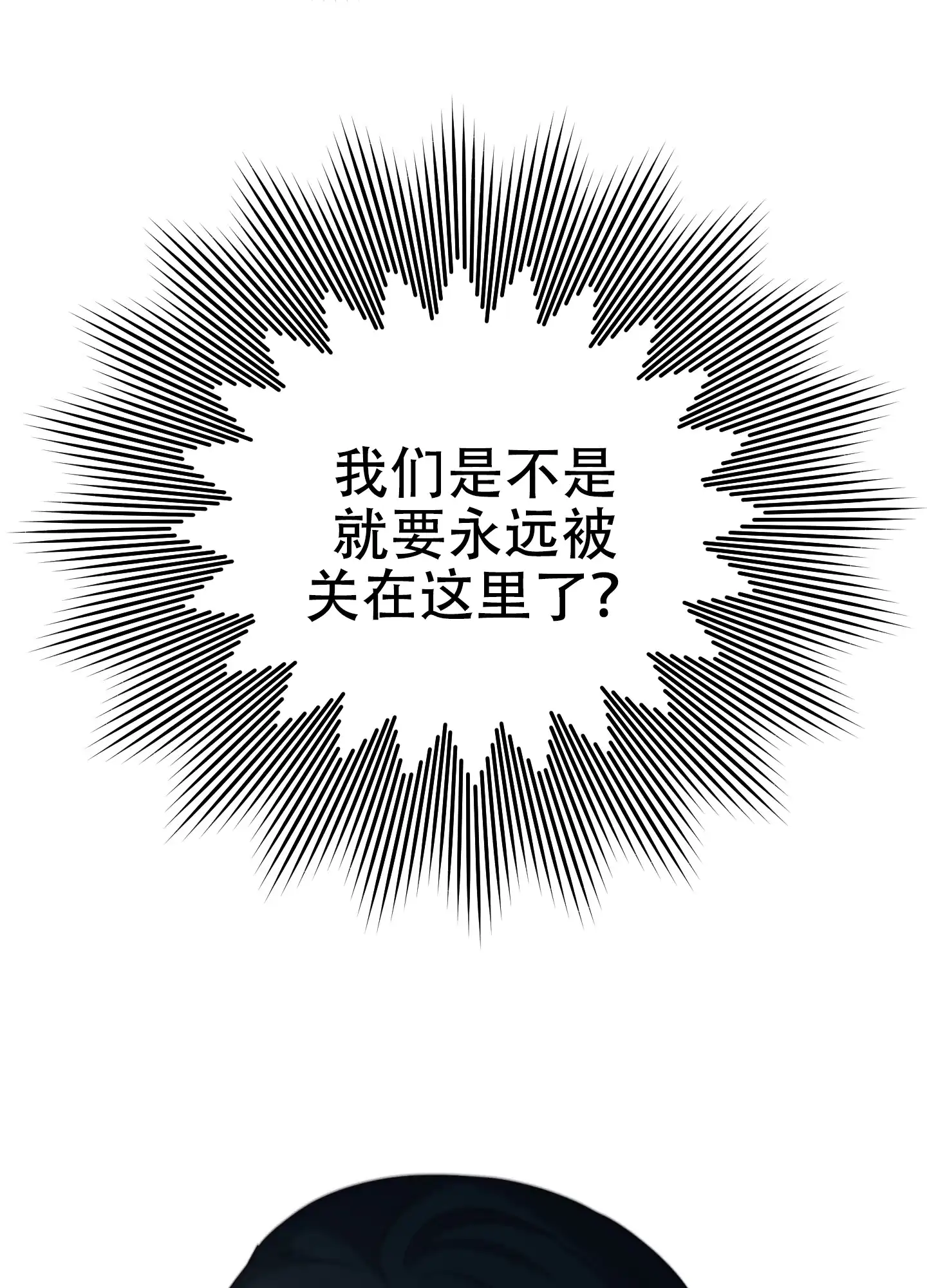 《秘密空间》第3话 第25页