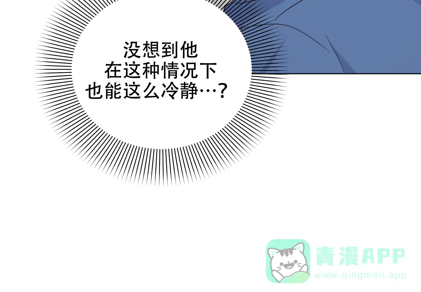 《秘密空间》第3话 第21页