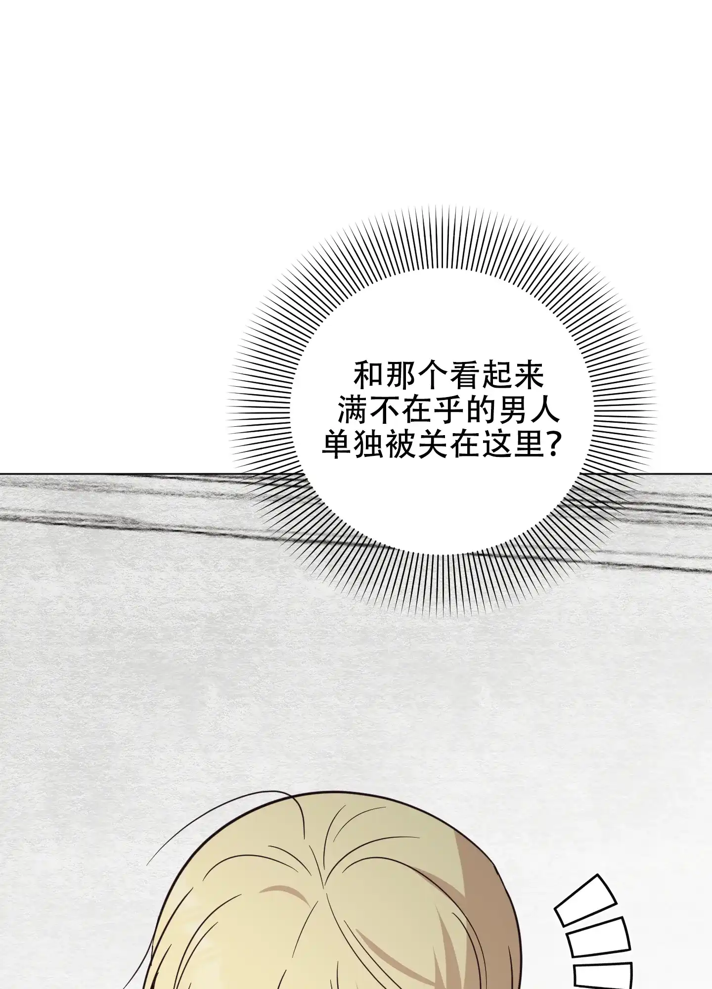 《秘密空间》第3话 第27页