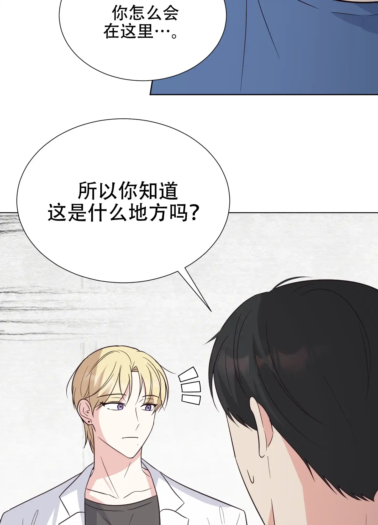 《秘密空间》第3话 第4页