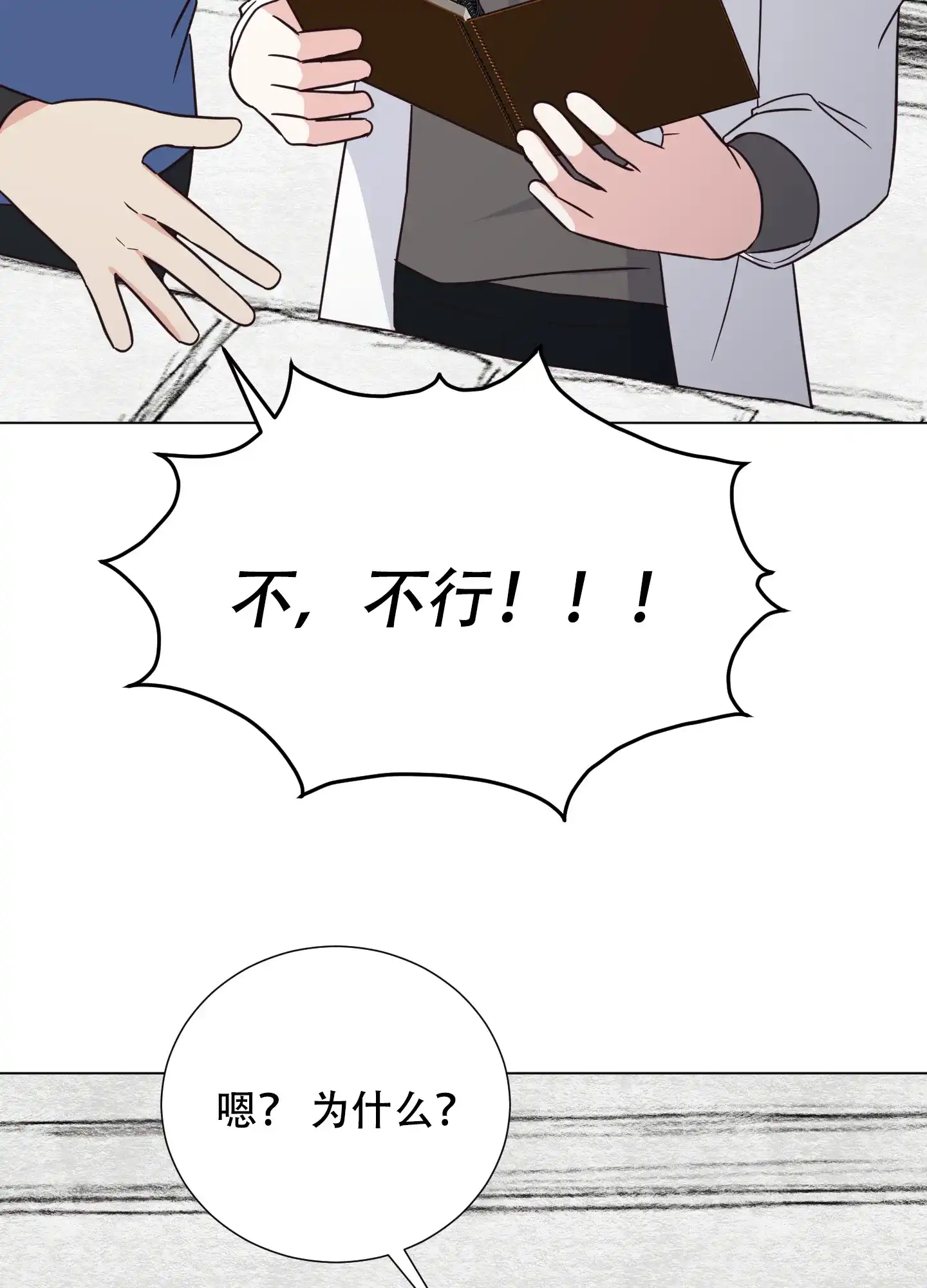 《秘密空间》第3话 第34页